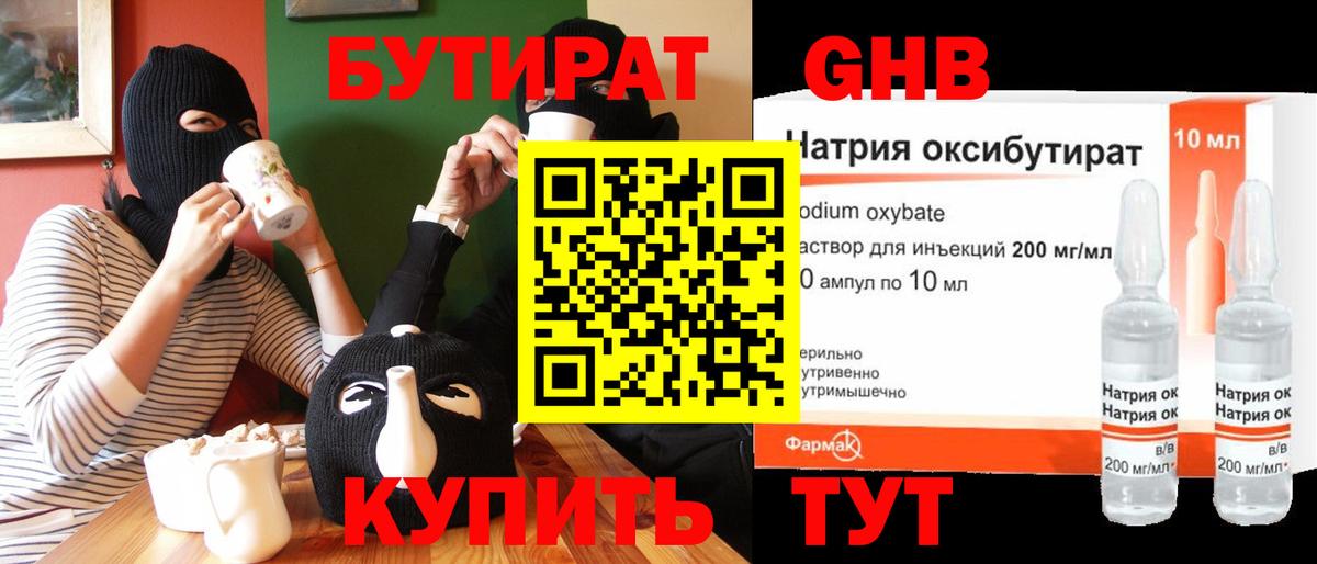 Бутират  БУТИРАТ BDO 33%  Вход с VPN  Сызрань 