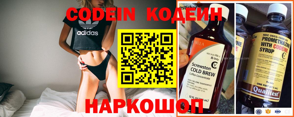 Кодеиновый сироп Lean Purple Drank  Кодеин напиток Lean (лин)  Сызрань  Вход с VPN 