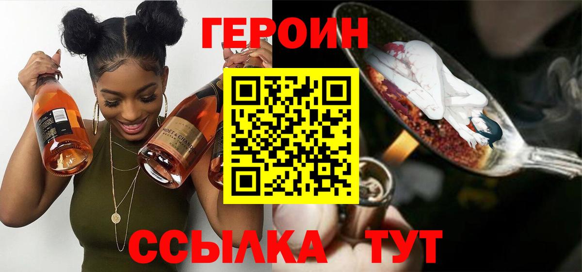 Сызрань  ГЕРОИН  Вход с VPN  ГЕРОИН VHQ 