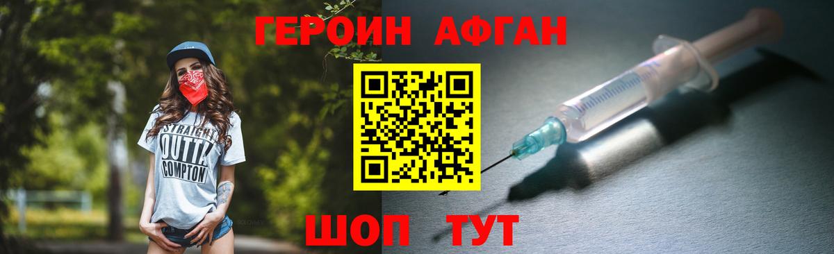Героин Heroin Сызрань