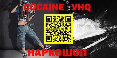 кокаин VHQ Партизанск