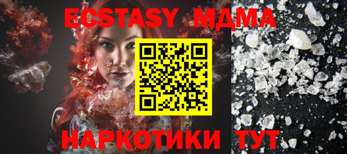 MDMA кристаллы  Вход с VPN  МДМА Molly  Сызрань 