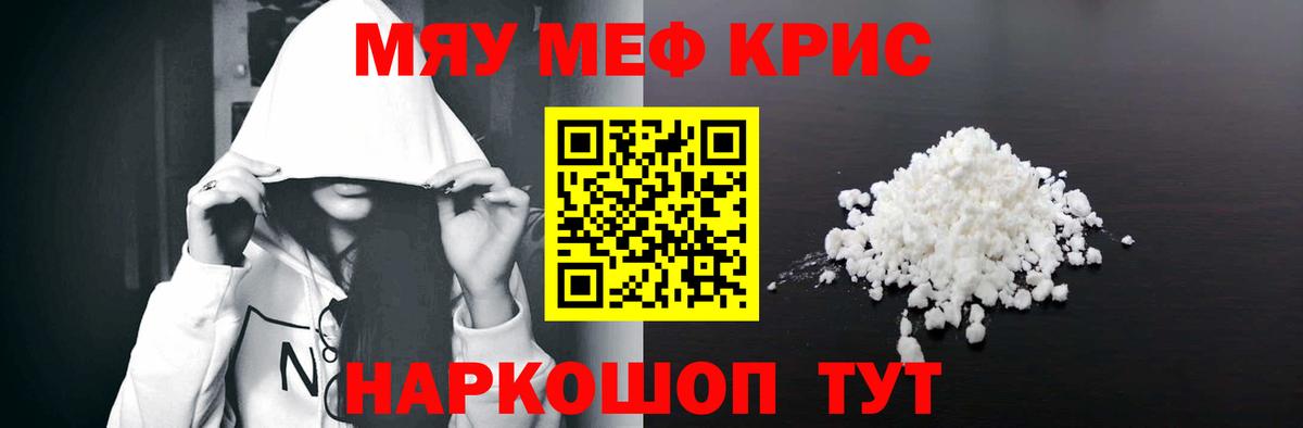 Меф мяу мяу Сызрань