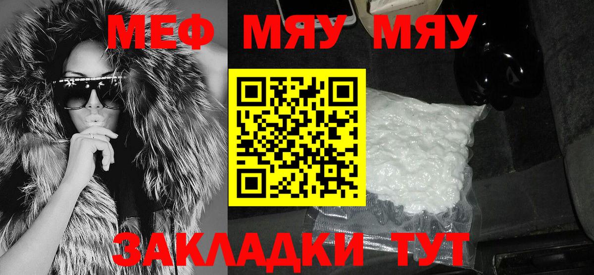 Меф мяу мяу  МЯУ-МЯУ  Сызрань  Вход с VPN  Меф мяу мяу  МЕФ 