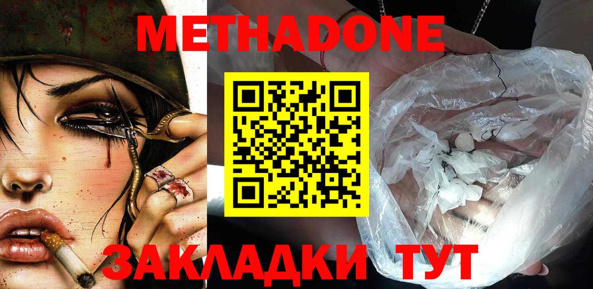 Метадон белоснежный Сызрань