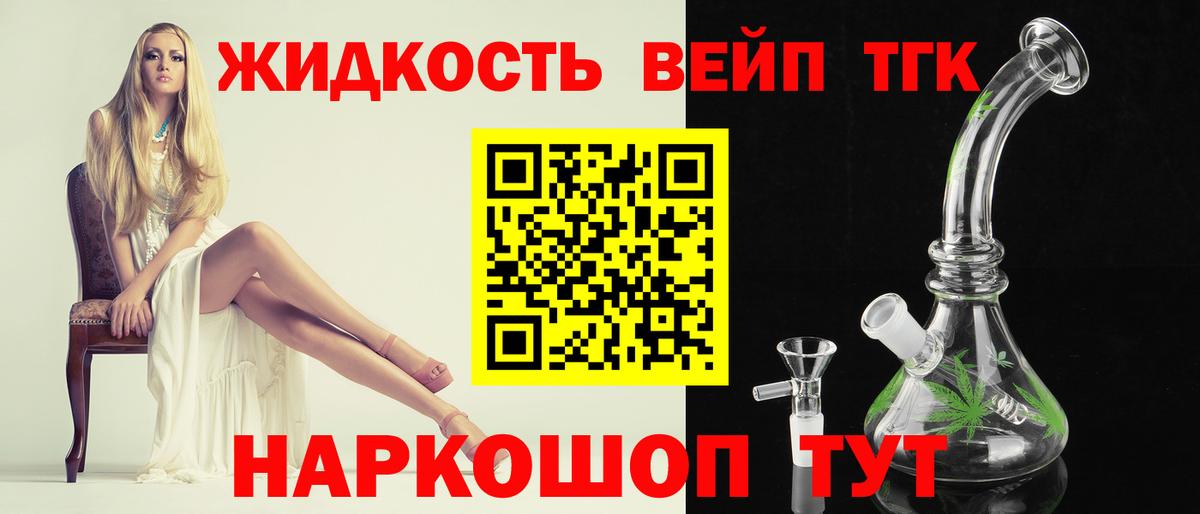 Дистиллят ТГК вейп с тгк Сызрань